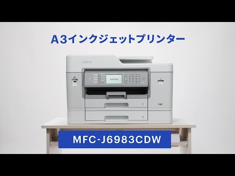 ブラザー MFC-J6983CDW