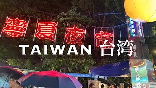台湾観光（二二八和平公園→金興發生活百貨→清真黄牛肉面館→嘉榮青年旅店→臺北孔子廟→ファミマのソフトクリーム→豆花荘→九乗九文具専家→PX Mart→寧夏夜市→劉芋仔蛋黃芋餅→方家雞肉飯→帰国）