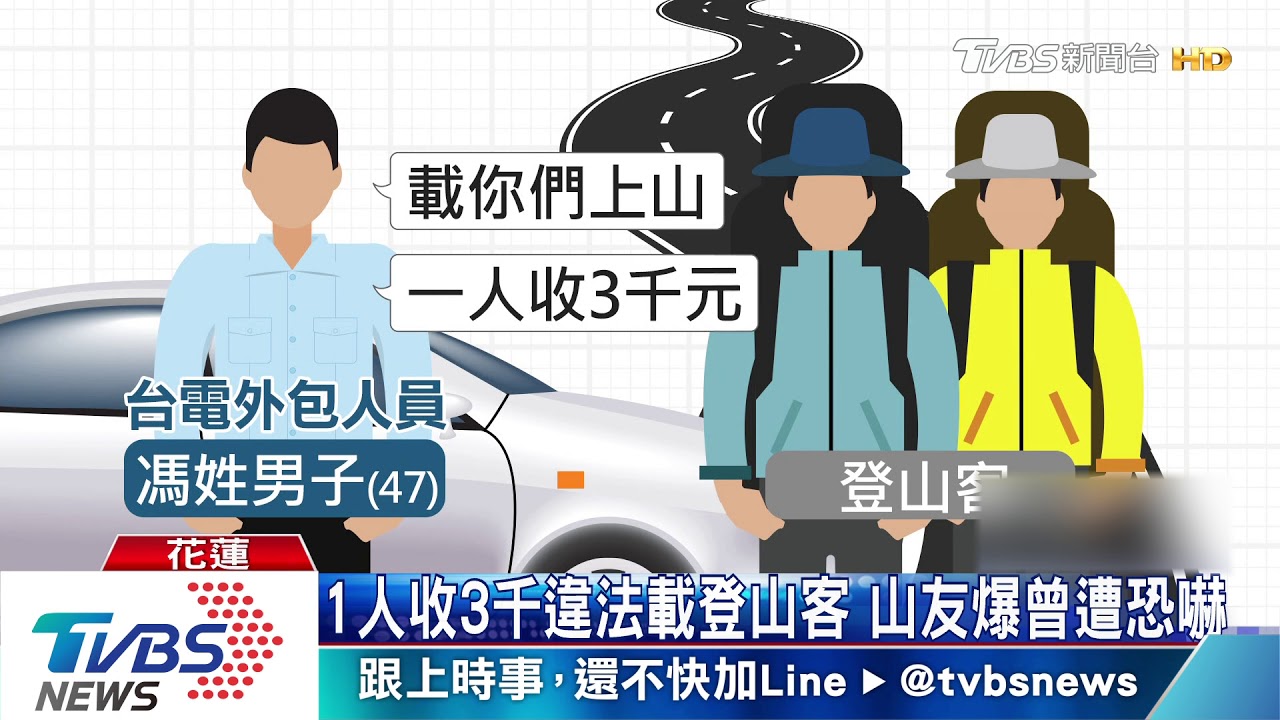 案外案?死者涉險載登山客 墜谷成謎團