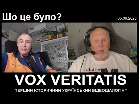 Шо це було?