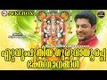 ഏറ്റവും പുതിയ ഗുരുവായൂരപ്പ ഭക്തിഗാന�