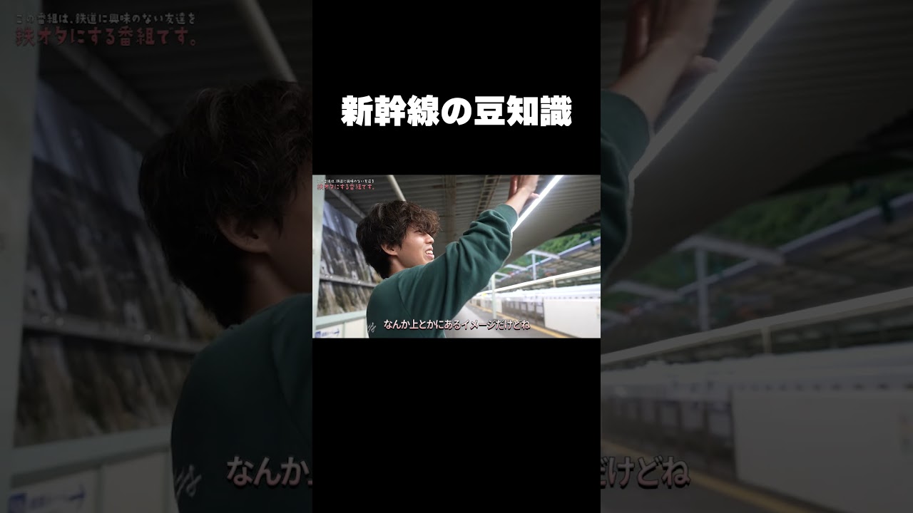 トンネルに囲まれた奇妙な新幹線の駅　＃新幹線　＃鉄道　＃豆知識