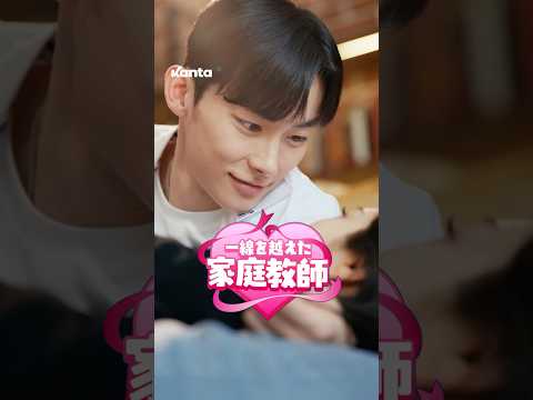 Trailer of 越界家教 (2025)