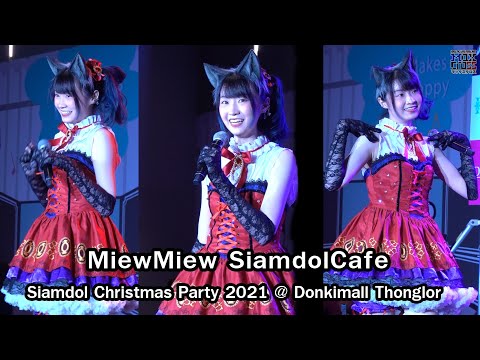 [Fancam] MiewMiew SiamdolCafe @Siamdol Christmas Party 2021