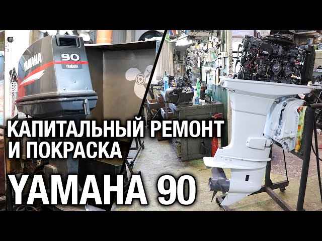 Запчасти Лодочный Мотор Ямаха 50