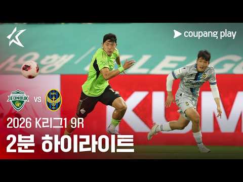 전북현대 VS 인천UTD 1:2 K리그1 스포츠하이라이트
