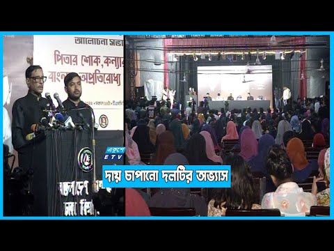 বিএনপির অগ্নি সন্ত্রাসে ক্ষতিগ্রস্থদের সাথে দেখা করা উচিৎ