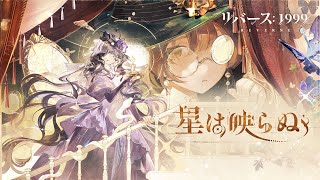 [聲藍] 重返未來1999 1.7伊卡雙人EP：星光黯淡