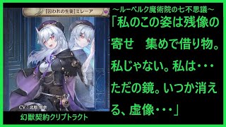 【クリプトラクト】列伝「ルーベルク魔術院の七不思議」後編