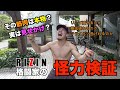 【検証】格闘家の筋肉は本物か!?りんご潰し、雑誌破り、フライパン曲げができるのか試してみた