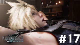 反抗期の息子が似合いすぎてんだよ【FF7 REMAKE】#17