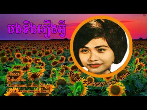 Sothea Borng Khoeng Reung Avey