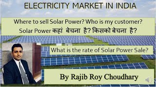 Where to sell Solar Power? Who is my customer? what is the rate? कहां बेचना है? किसको बेचना है?
