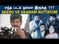 Seeru & Vaanam Kottatum Movie Review | எந்த படம் நல்லா இருக்கு ?