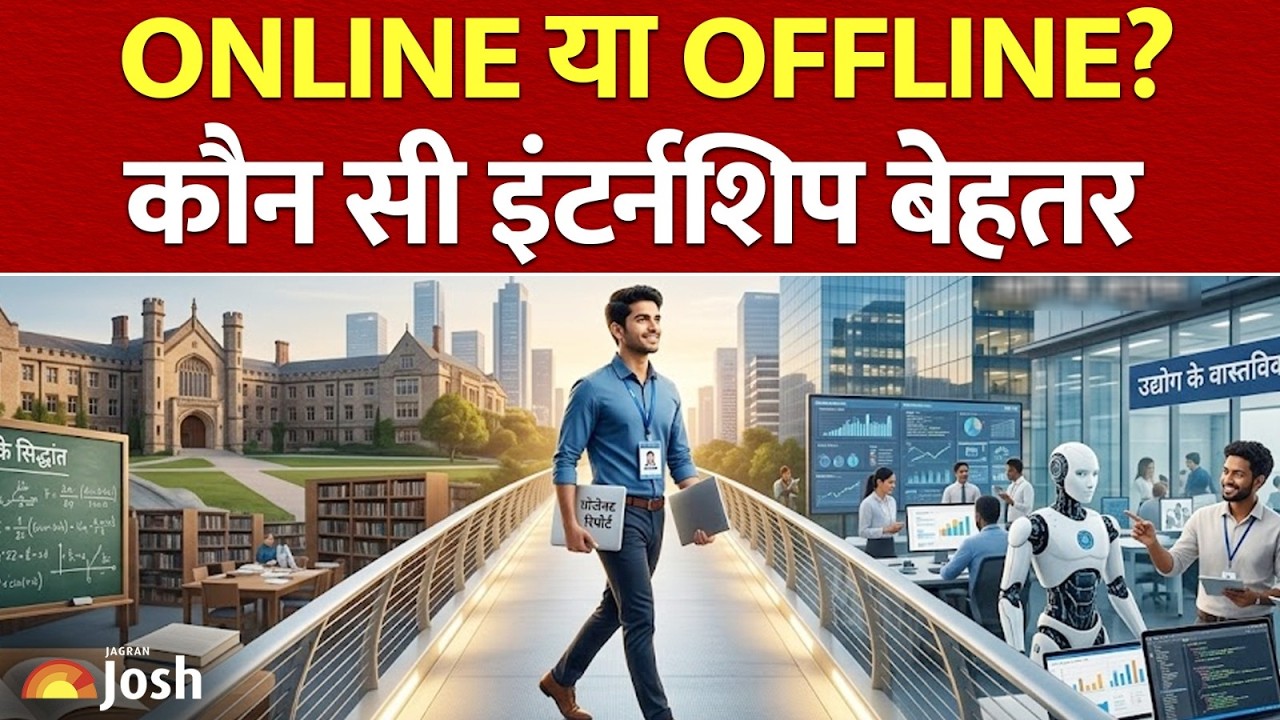 Online vs Offline Internship: कौन सी इंटर्नशिप दिलाएगी सबसे अच्छी नौकरी?