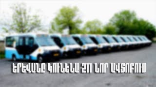 Ինչպե՞ս թեթևացնել հանրային տրանսպորտը.Երևանը կունենա 211 նոր ավտոբուս