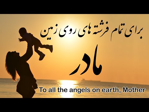 شعرهای ایرج میرزا/پس هستی من ز هستی اوست/تا هستم و هست، دارمش دوست/مادر/لیدی راوی