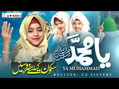 [UZ Sisters 4Rose] [New Naat Ya Muhammad Sally ALAA] Most beautifull klam