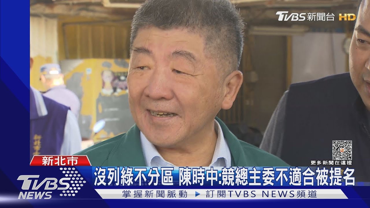 沒列綠不分區! 陳時中:競總主委不適合被提名