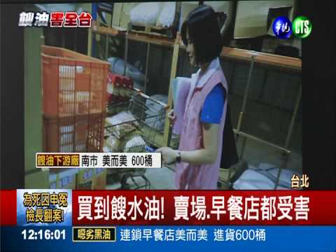 大台北團膳 半數用"全統耐炸油"
