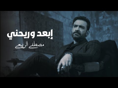كلمات اغنية ابعد وريحني