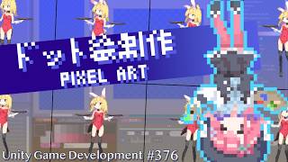 【Gamedev🍃376】服のさんうさぎ神聖なる【PixelArt】