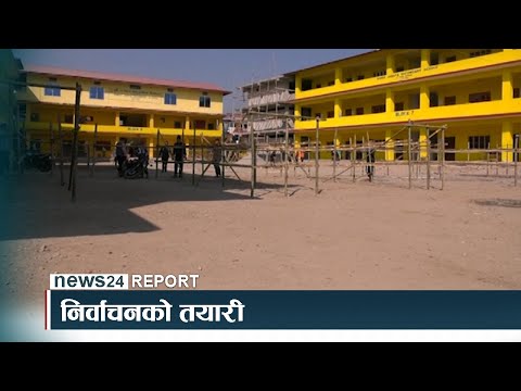 सुनसरी जिल्लामा आइतबार हुने प्रतिनिधिसभा र प्रदेसभासभा सदस्य निर्वाचनको तयारी पूरा - NEWS24 TV