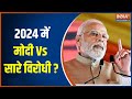 2024 Election: How will all the anti-warriors come under one roof to defeat PM Modi? 