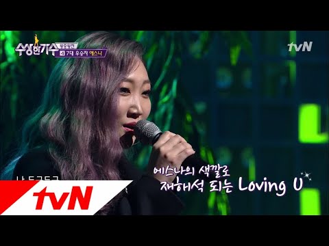 [왕중왕전] 에스나 - 씨스타의 ′Loving U′ 수상한 가수 19화