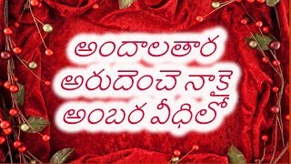 Andala Tara Arudenche Song Lyrics - & - Christian Andala Tara Arudenche Song Lyrics - & - Christian
