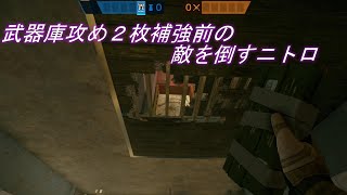 【R6S】国境武器庫の2枚補強を守るときに使えるニトロ【Rainbow Six Siege】