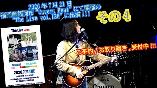 OHORI123 アコギ/ギター/トーク/弾き語り配信  ～2026年7月21日 "The Live"に出演 4～ #アコギ #ギター #弾き語り #ギター男子 #アコギ男子 #弾き語り男子 #長渕剛
