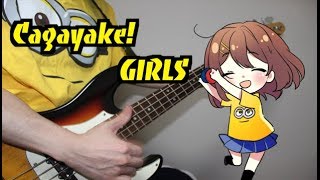 【けいおん！】作曲家がCagayake! GIRLS弾いて見た