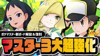 【マスター3体が超強化】マジコスレッド＆マジコスルザミーネ＆チャンピオンチェレンは引くべきか完全解説【ポケマス】