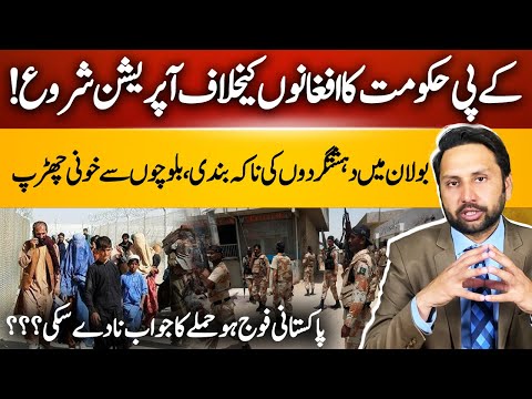 KPK Crackdown & Balochistan Clash | Afghan Migrants, Militants | Political Shockwaves