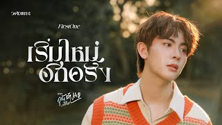 ภพเธอ
