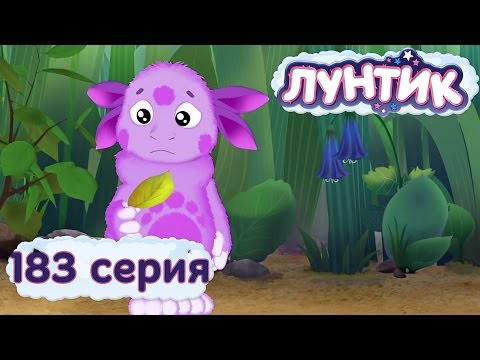 Лунтик и его друзья - 183 серия. Жёлтый лист