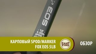 Fox удилища прикормочные warrior s spod rod 12ft 5. 5lb