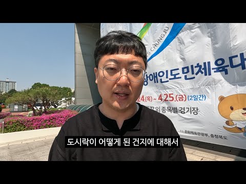 충주맨, 장애인체육대회 부실도시락 해명