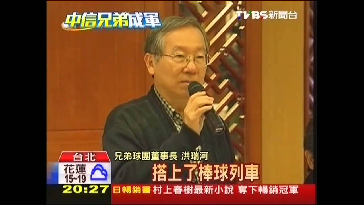 中華職棒/中信砸4億冠名10年 「中信兄弟」成軍