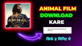 Animal film download kare 2 min me || animal film download kaise kare || animal film |