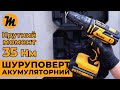 Шуруповерт акумуляторний Mächtz MCD‑20H‑Li