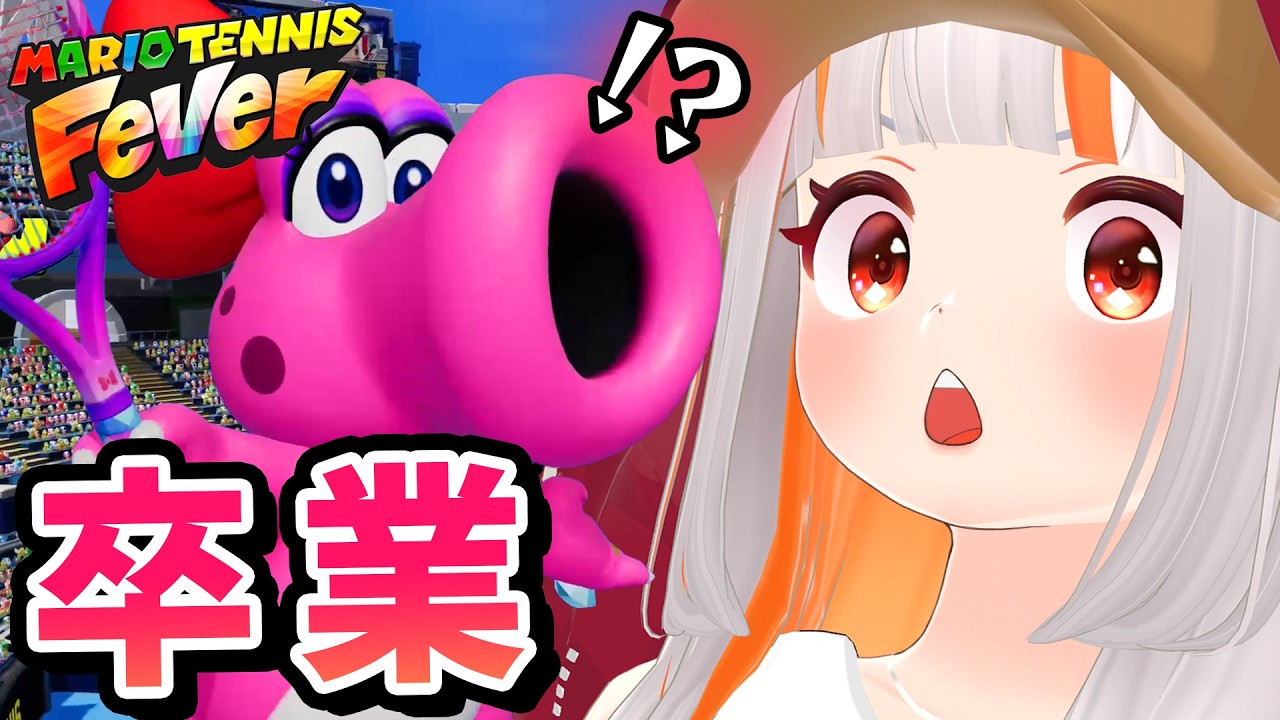 ついに卒業トーナメント出場！樹海へ向かう新たな戦いが始まる！【マリオテニス フィーバー #5】