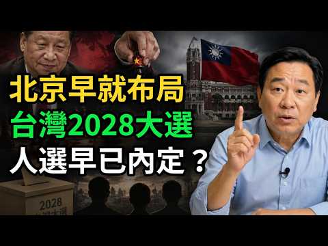 Has Beijing already chosen its candidate for Taiwan's 2028 presidential election?