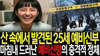 Download lagu 1993년 부산 영도 예비신부 실종 사건, 수첩 속 지워진 이니셜 S.K.M, 공중전화 8,000건 추적 끝에 마주한 예비신랑의 충격적 실체.. mp3
