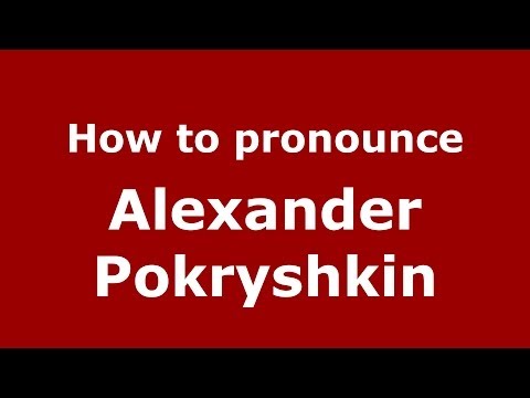 How to pronounce Alexander Pokryshkin (Russian/Russia) - PronounceNames.com