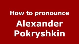 How to pronounce Alexander Pokryshkin