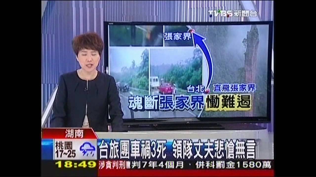 台旅團車禍3死 領隊丈夫悲愴無言