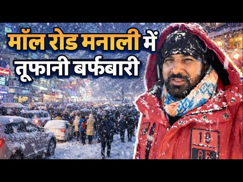 मनाली मॉल रोड पर ऐसी बर्फ़बारी नहीं देखी 🌨️ Heavy Live Snowfall In Manali @BefikraTraveller8
