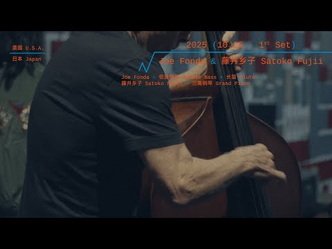 Joe Fonda & Satoko Fujii: Creative Unleashed @ 12th OCT-LOFT Jazz Festival, B10 Live, 2025.10.25